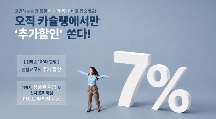 수입차 장기렌트·리스 견적 비교 제휴사 프로모션 안내 이미지